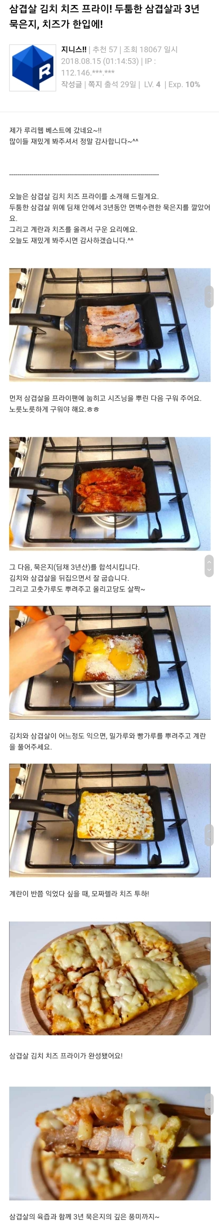  삼겹살 김치 치즈 프라이 레시피