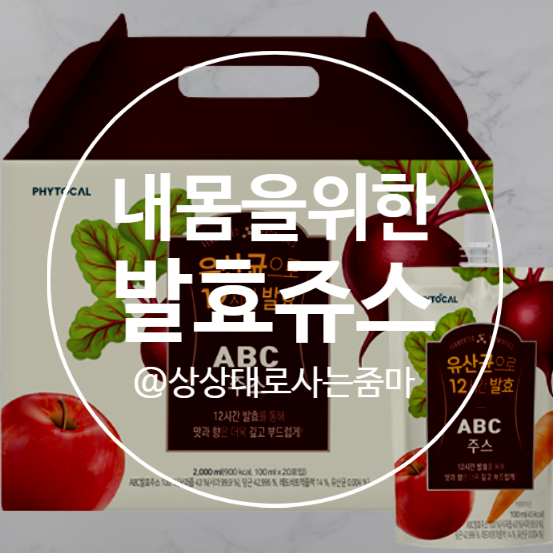  홍신애 ABC 쥬스 마시고 뱃살 클리어?