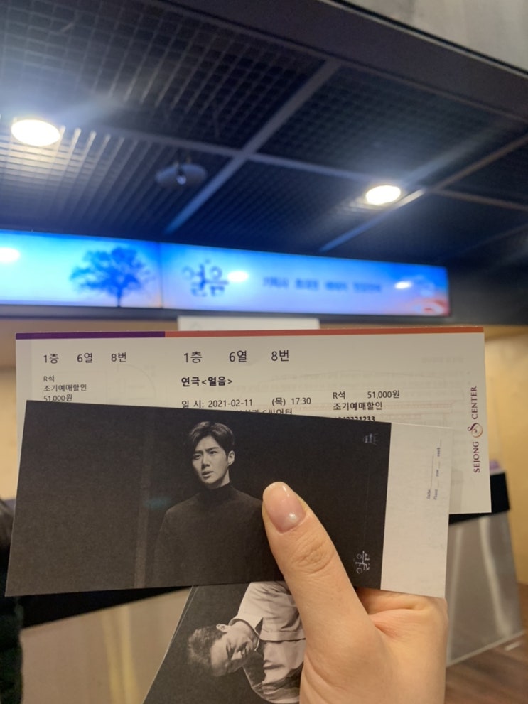  연극 얼음, 김선호회차 성공 ㅠㅠ(f.스페셜티켓) 그리고 포토북도 샀오요오