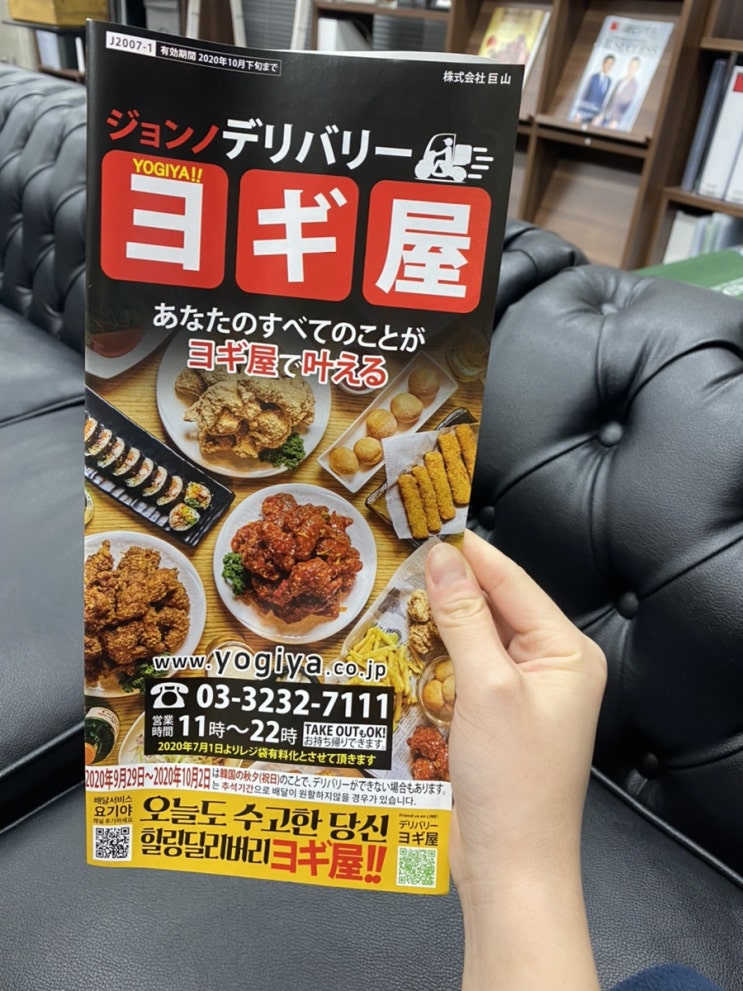  [일본일상] 도쿄 신오쿠보 치킨, 곱창, 해장국 배달 요기야