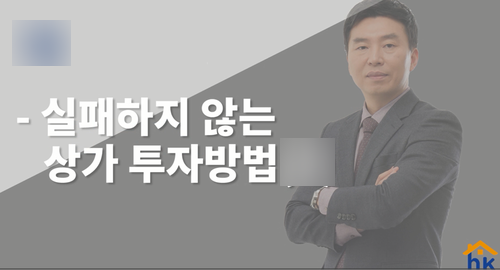  사업투자반 3기, 레노님 실패하지 않는 상가투자와 PC방 창업 by 행크
