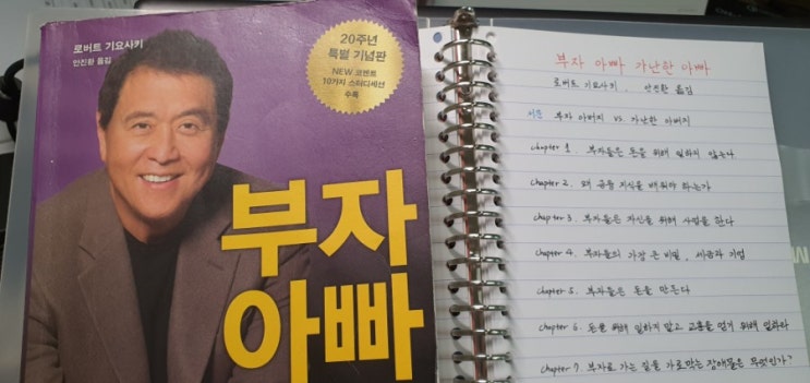  충격! 난 가난한 아빠