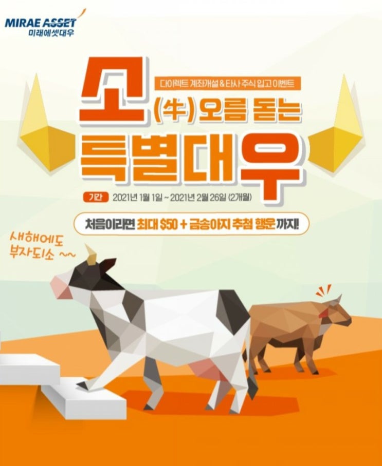  SK증권 타사대체출고 방법, 미래에셋 타사대체입고 이벤트