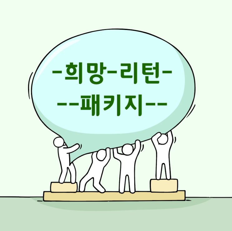  21년 희망리턴패키지 공고 소상공인 폐업시 철거비 지원금 신청하세요