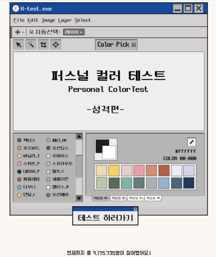  퍼스널컬러테스트 성격진단 | MBTI처럼 딱맞아!!!(셀룰리안)