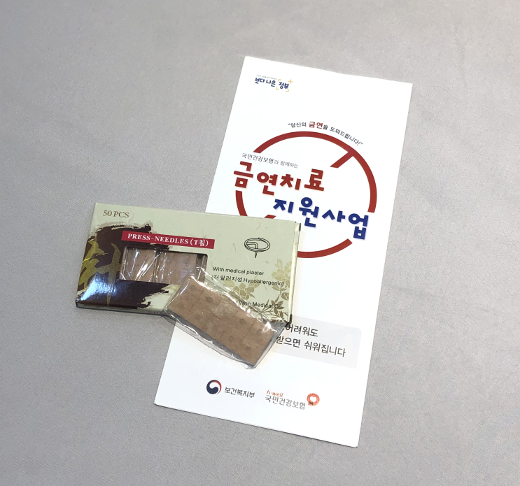  수원금연클리닉, 영통 한의원에서 금연침, 니코틴패치로 치료