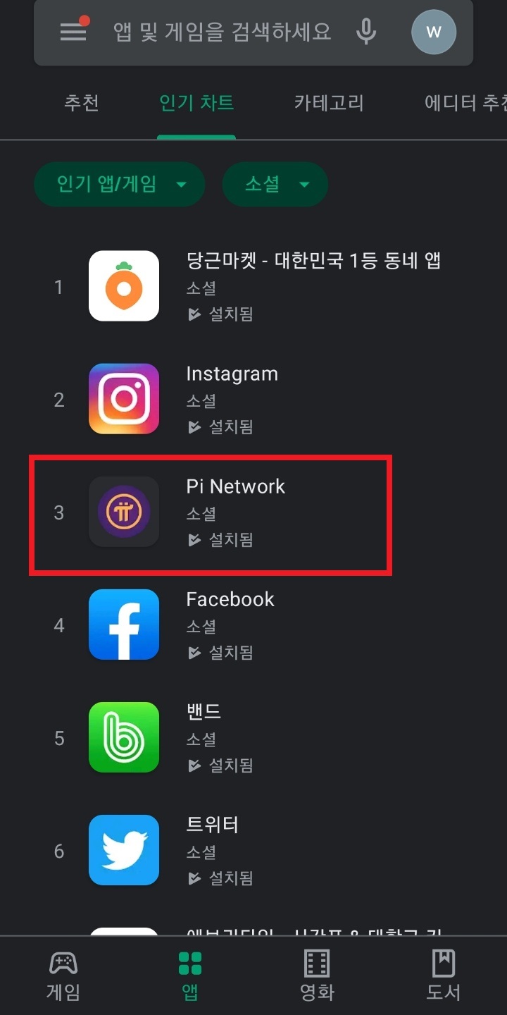  이래도 파이코인안해!? 구글스토어 인기순위 3위! 페이스북 트위터보다 높다! 파이코인 가입, 전망 및 상장