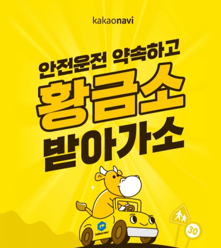  [2021/2/8~2/25] 카카오내비, 안전운전 약속 황금골드바 5명 등