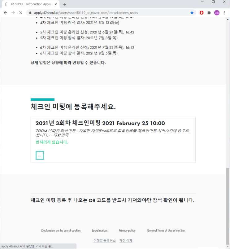  42 SEOUL / 체크인 미팅