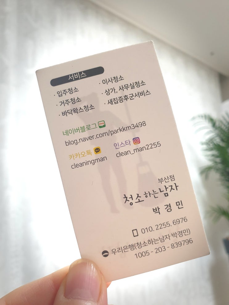  [입주청소 추천]사하 비스타동원 청소업체(청소하는남자) 솔직후기(전/후 사진)
