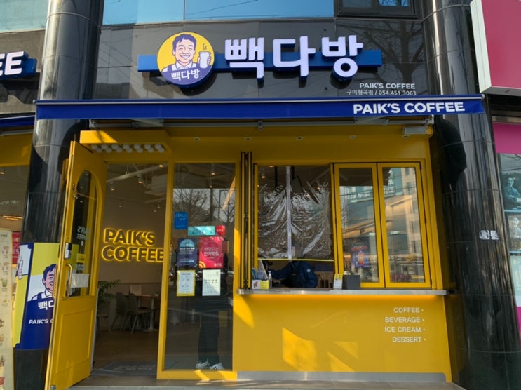  구미 형곡동 “빽다방” 앗!메리카노&자몽티 텍아웃