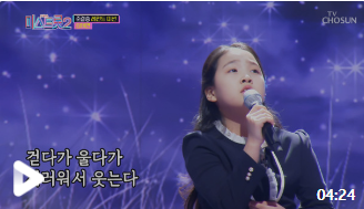  김태연 바람길 미스트롯2 재방송 다시보기 투표 나이 고향 간대요 범 내려온다 준결승 순위 시청률