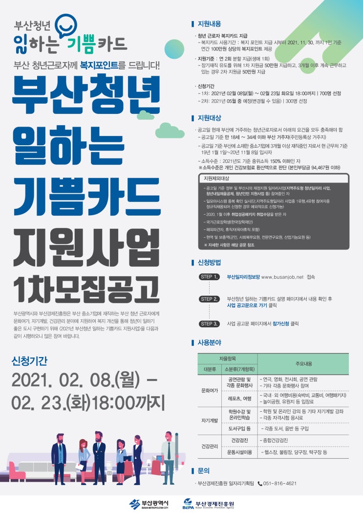  부산청년 일하는 기쁨카드