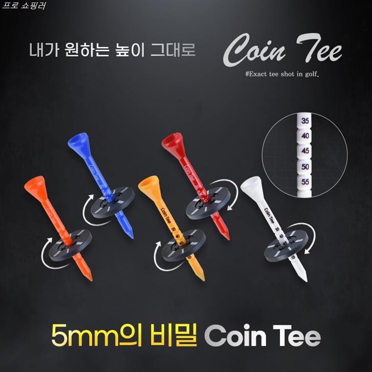[할인정보] 골프티 코인티 5P 슬라이스방지 비거리증가 드라이버손상방지 기능성 21,000 원 