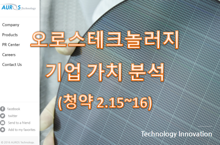  반도체 설비 기대주 오로스테크놀러지 2월 공모주 청약 기업 가치 분석 (청약 2/15~16)