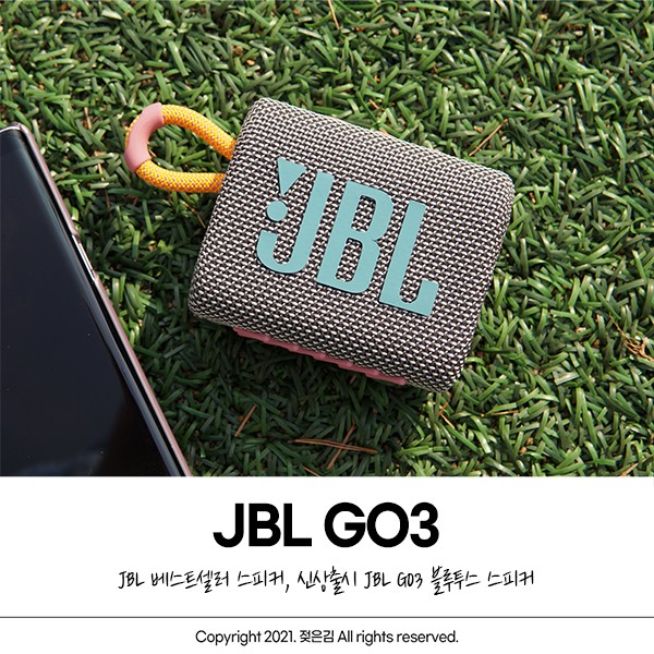 아웃도어에 적합한 JBL GO3 블루투스 스피커 추천
