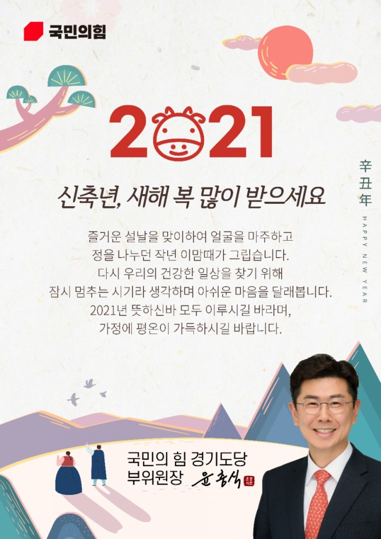  신축년 새해 인사