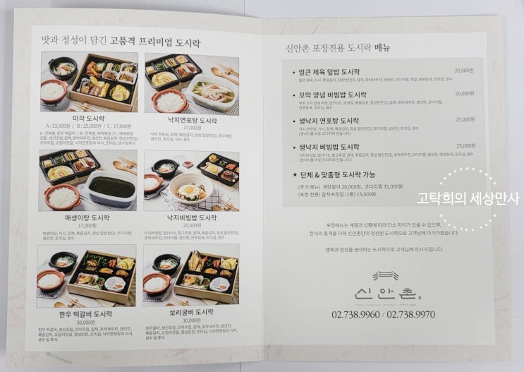  신안촌 경희궁점 도시락 메뉴소개 및 낙지연포탕 도시락 후기
