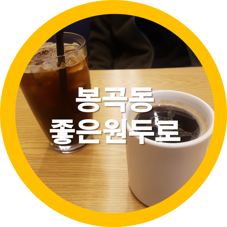  구미핫플 봉곡동 커피맛있는집 FLUE800