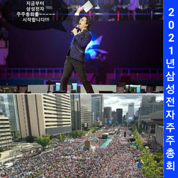  삼성전자 주주총회.
