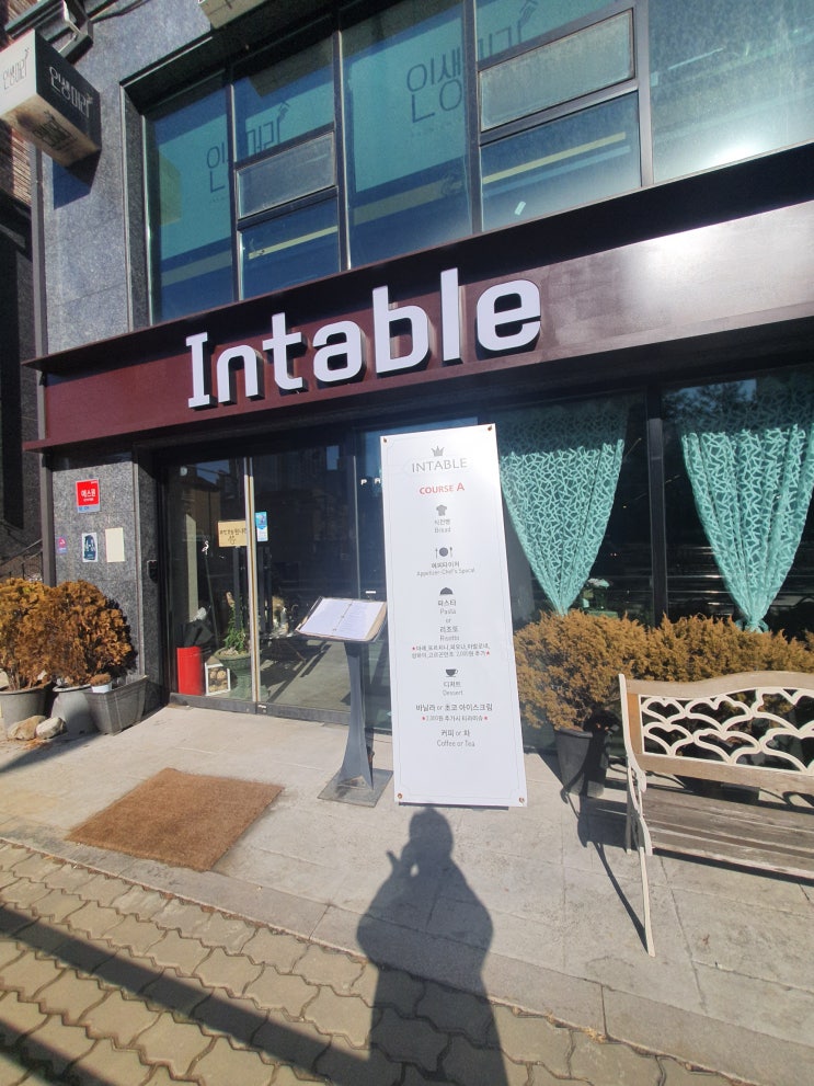  신봉동 맛집, 데이트 코스로 추천 인테이블