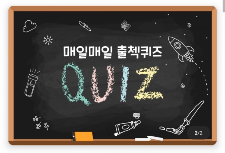 하이타이 매일매일 출첵퀴즈 2월12일 유래가 무병장수를 기원하는데 있는 민속행사는? #유래 #무병장수 #기원 #민속행사 #불로장생 #십장생 하이타이 매일매일 출첵퀴즈 2월12일 유래가 무병장수를 기원하는데 있는 민속행사는? #유래 #무병장수 #기원 #민속행사 #불로장생 #십장생