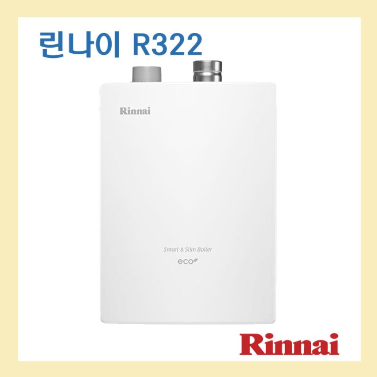 잘나가는 린나이 R322, R322-13KF ···