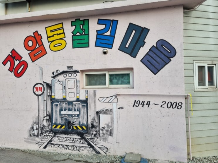  군산 임피역인근 감성적인 경암동철길마을 국내여행지 추천 추억의 과자리뷰 #2