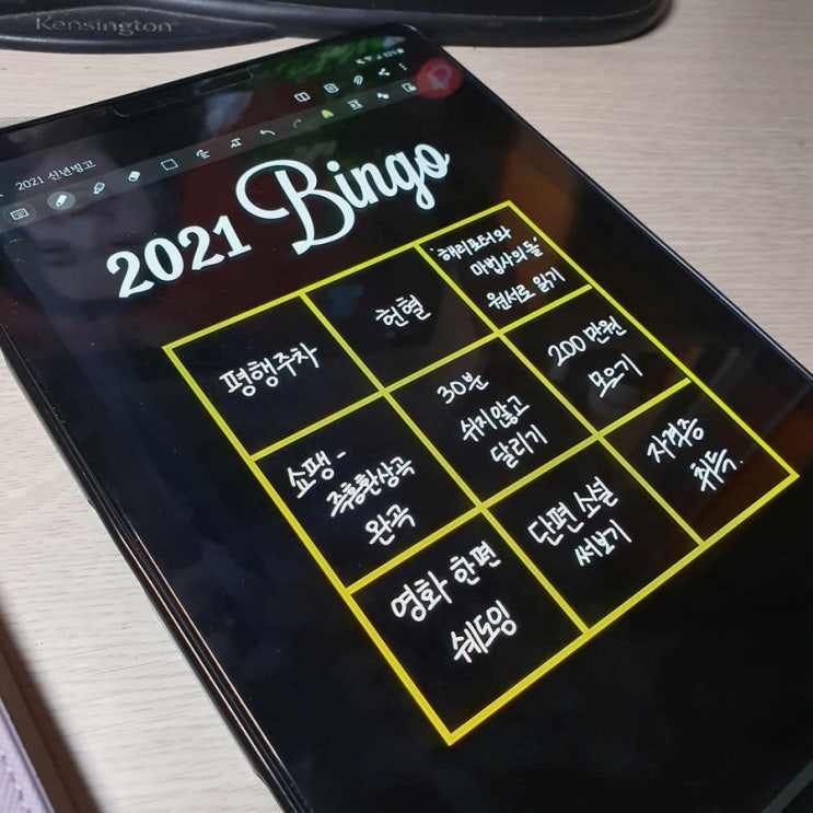  2021 버킷리스트 새해 빙고
