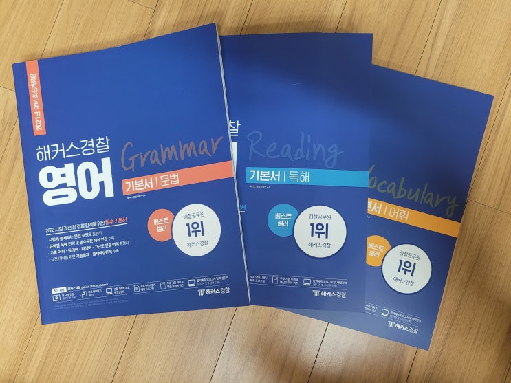  [해커스] 해커스 경찰공무원공통과목, 경찰영어 김한나 선생님과 함께