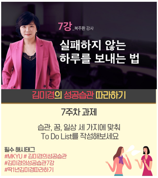  실패하지 않는 하루를 보내는 법 - 딱김따 7강 과제