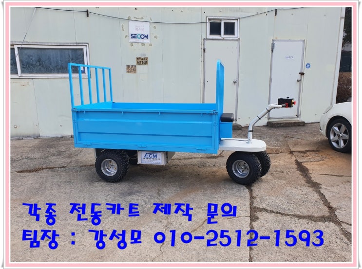  전동카트 전문 기업[ECM] 대구 수성구청 수성패밀리파크 전동운반차