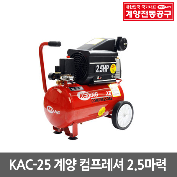 구매평 좋은 계양 KAC-25 콤프레샤 - 2.5마력 (화물착불), 1개 좋아요 구매평 좋은 계양 KAC-25 콤프레샤 - 2.5마력 (화물착불), 1개 좋아요