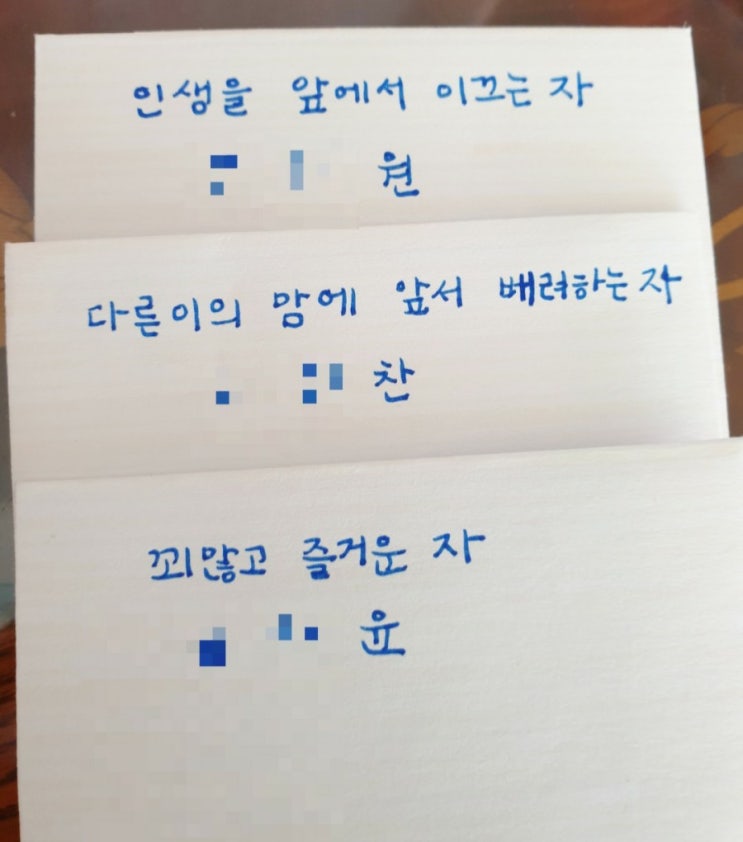  좋은 글귀와 함께 세뱃돈 받은 삼형제