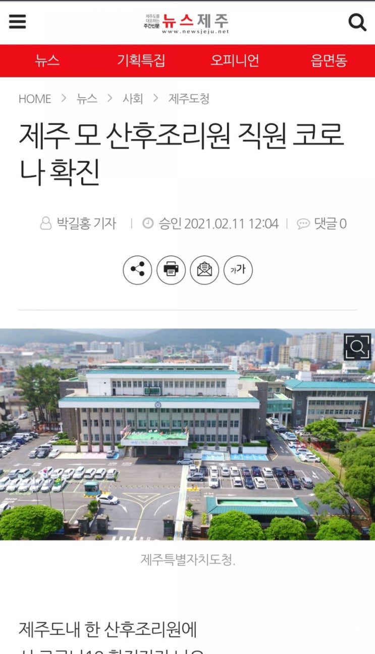  제주도 산후조리원 코로나확진자발생한조리원