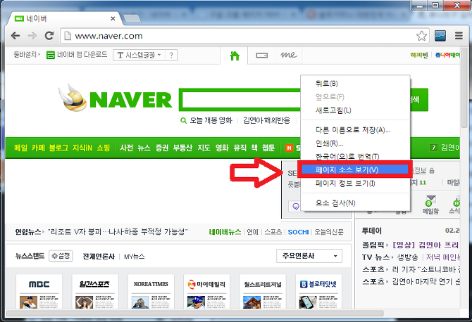  구글 크롬으로 소스보기 방법