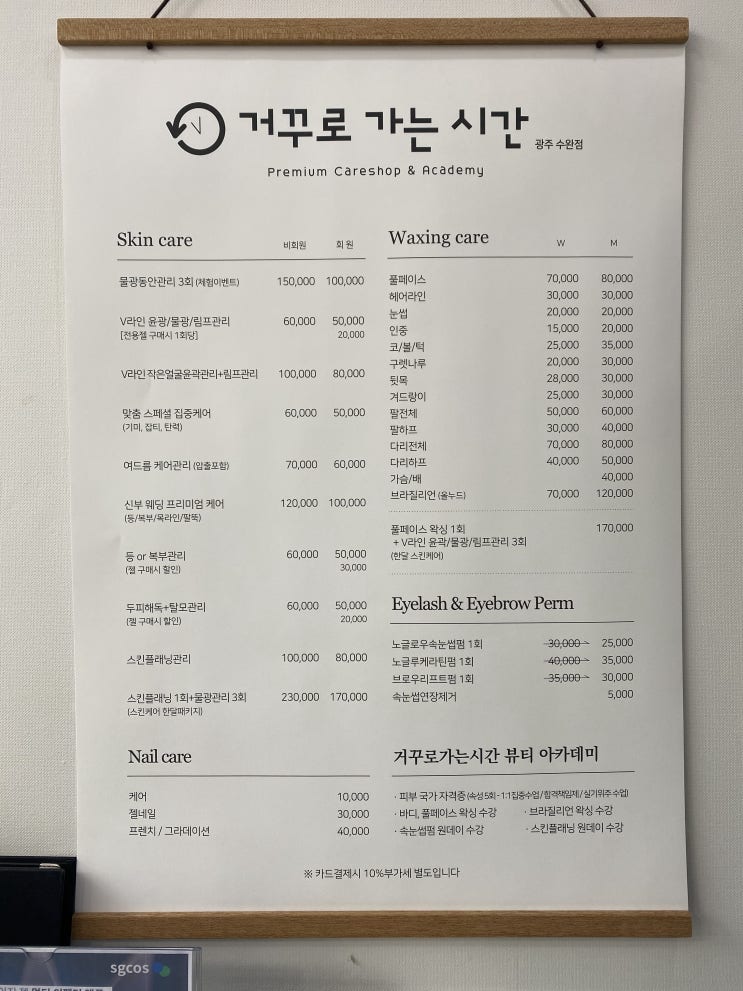  [수완지구피부관리/MTS관리] 거꾸로가는시간수완점, 광주피부자격증수강까지!