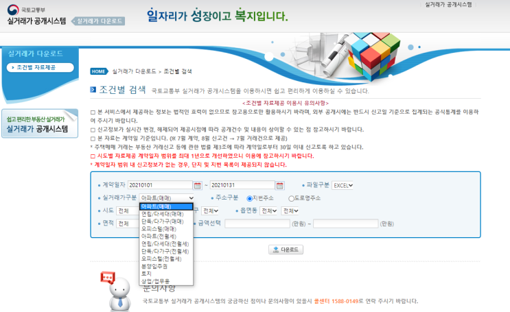  (부동산 Data) 아파트 실거래가