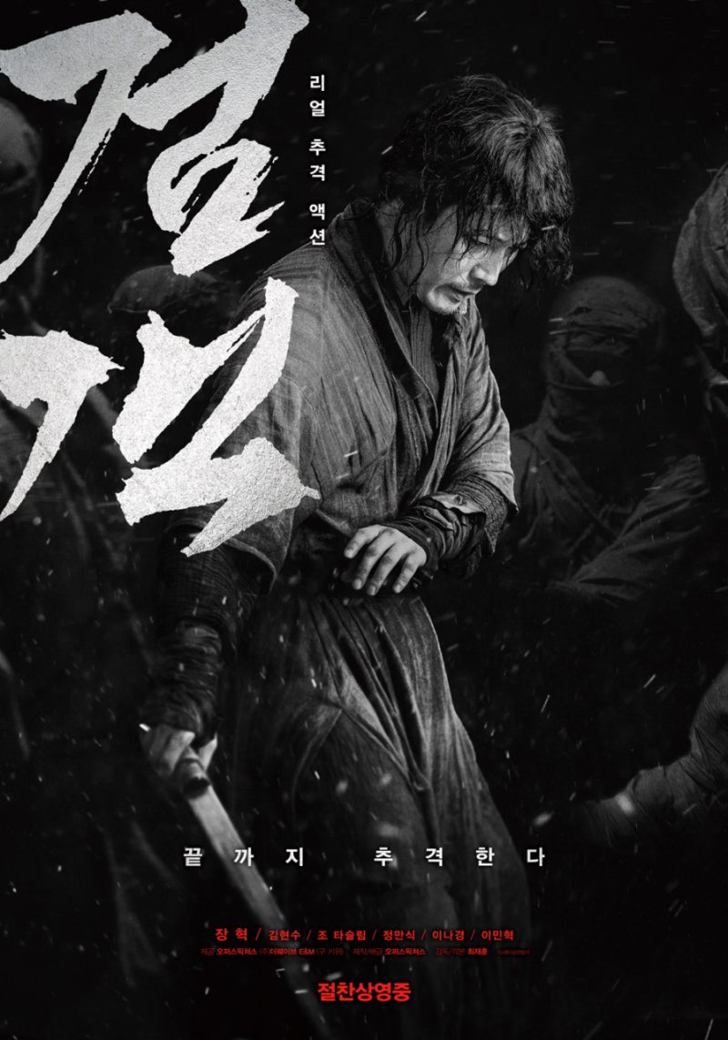 장혁 영화 검객 줄거리&결말 정보