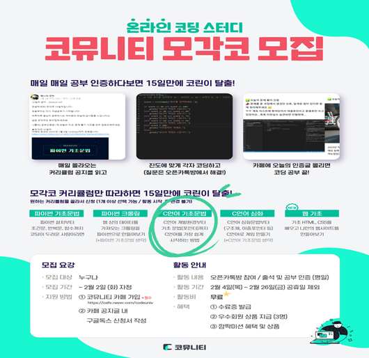  코딩에 입문하고 싶다면 "코뮤니티" (C언어 1주차)