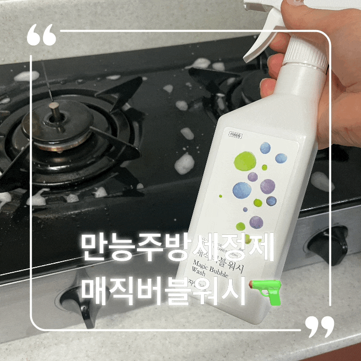  에어프라이어 세척에도 만능인 자연그램 매직버블워시