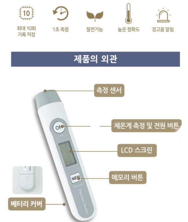  체온계 전자식 이지템 써모체커 DT-060 내돈 내산 솔직 후기 (비접촉식, DT 060, Easytem, Thermo Checker)