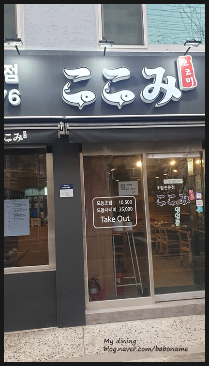  [코코미/내방역맛집]