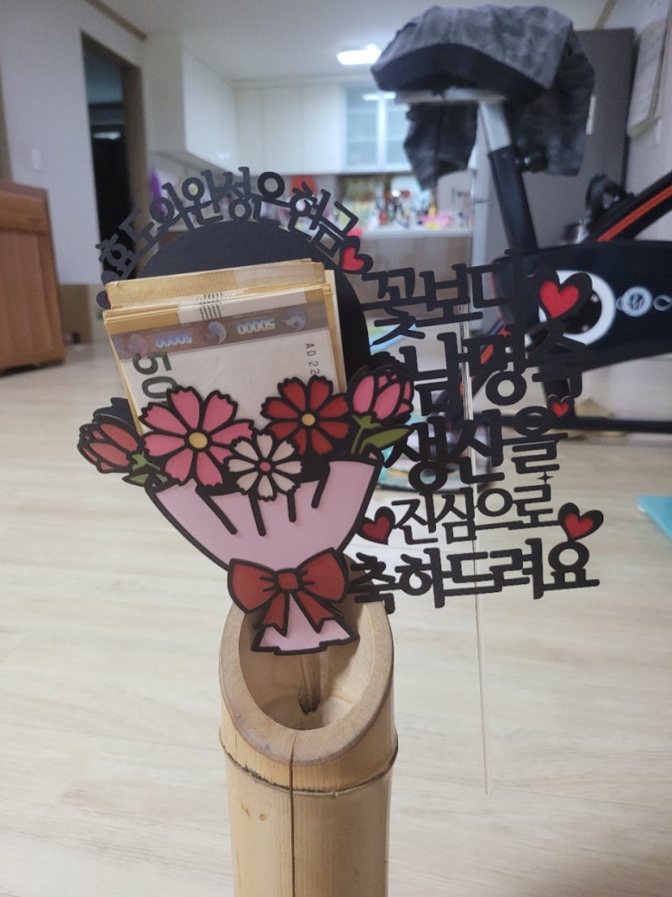  매년 고민되는 부모님선물...현금을 드리더라도 특색있게 용돈꽃다발!