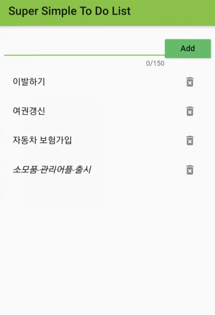  세상에서 가장 심플한 할 일 관리(To Do List) 어플을 소개합니다
