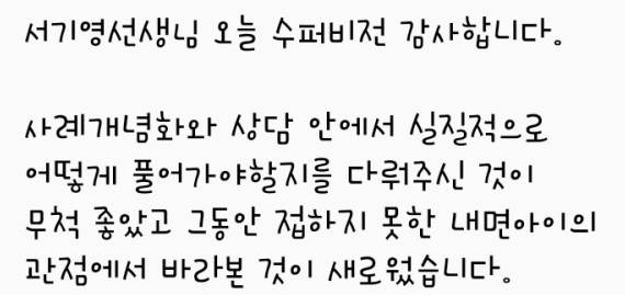  [수퍼바이저활동] 서울디지털대학교 심리상담센터