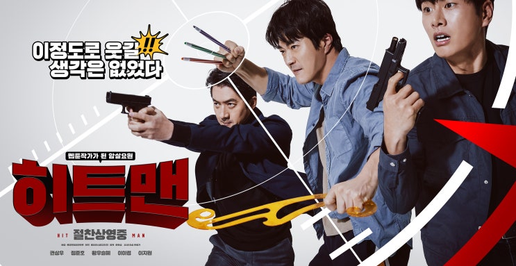  영화 히트맨, 암살요원이 웹툰작가? + 뜻