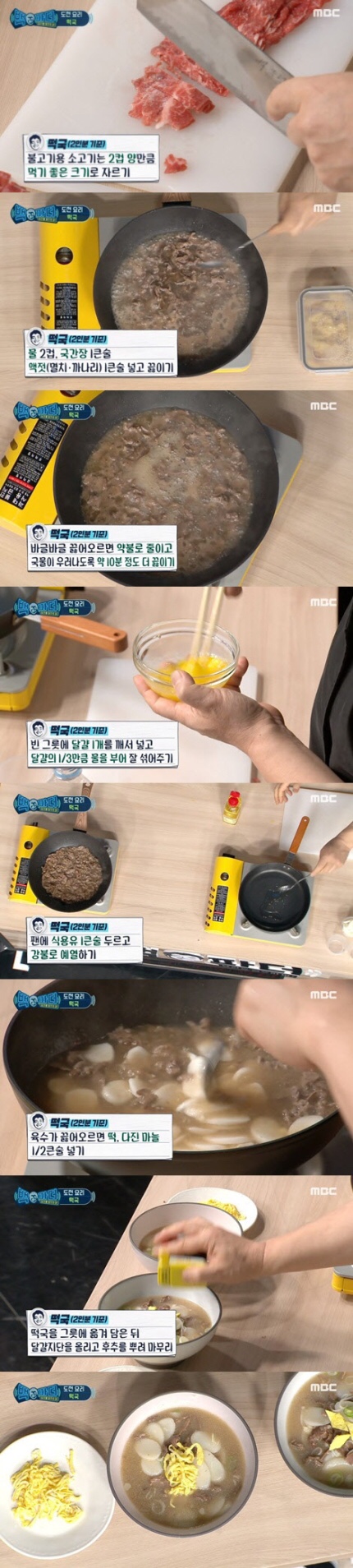  백종원이 공개한 초간단 떡국 레시피