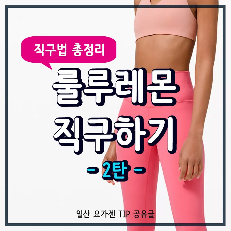 인기 많은 룰루레몬 다이렉트 릴렉스핏 보트넥 티셔츠를 주문해보세요!