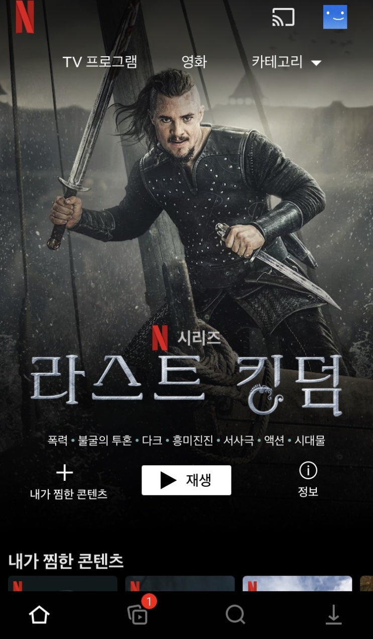  넷플릭스Netflix 싸게 보는법 피클플러스 이용 방법